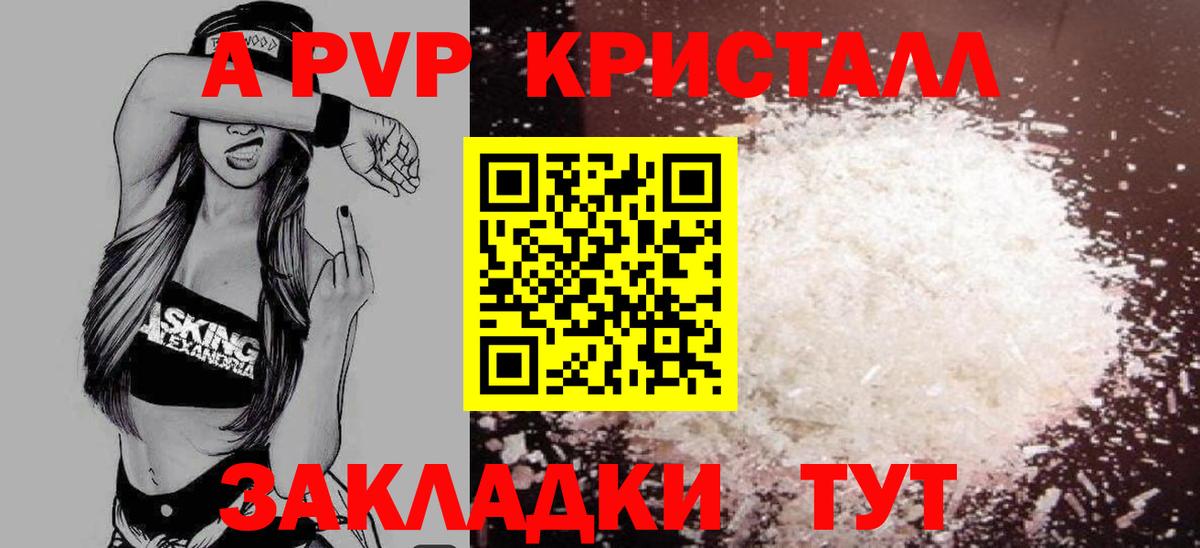 A PVP Crystall  А ПВП  Рославль  Вход с VPN  А ПВП VHQ  Alpha-PVP кристаллы 