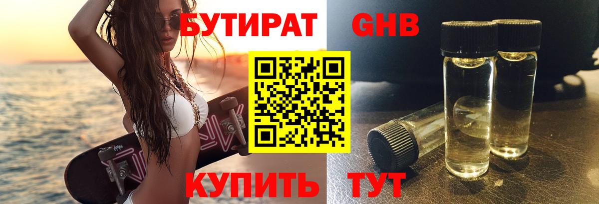 БУТИРАТ оксана Рославль