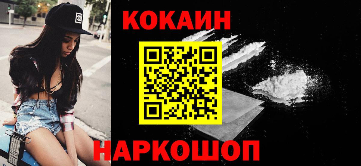 Кокаин 99%  COCAIN FishScale  Рославль  Вход с VPN 