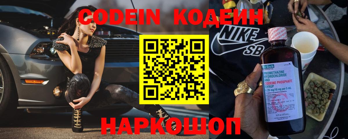 Codein напиток Lean (лин)  Кодеин напиток Lean (лин)  Рославль  Вход с VPN 