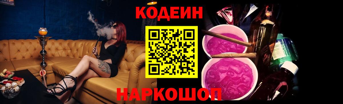 Кодеин напиток Lean (лин) Рославль