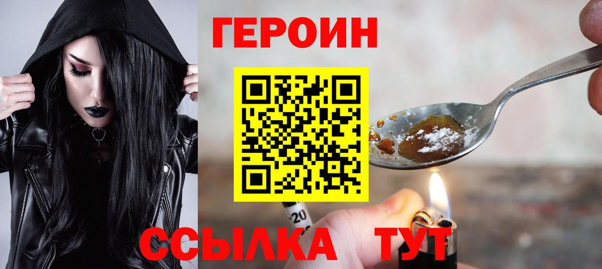 Рославль  ГЕРОИН герыч  Вход с VPN 