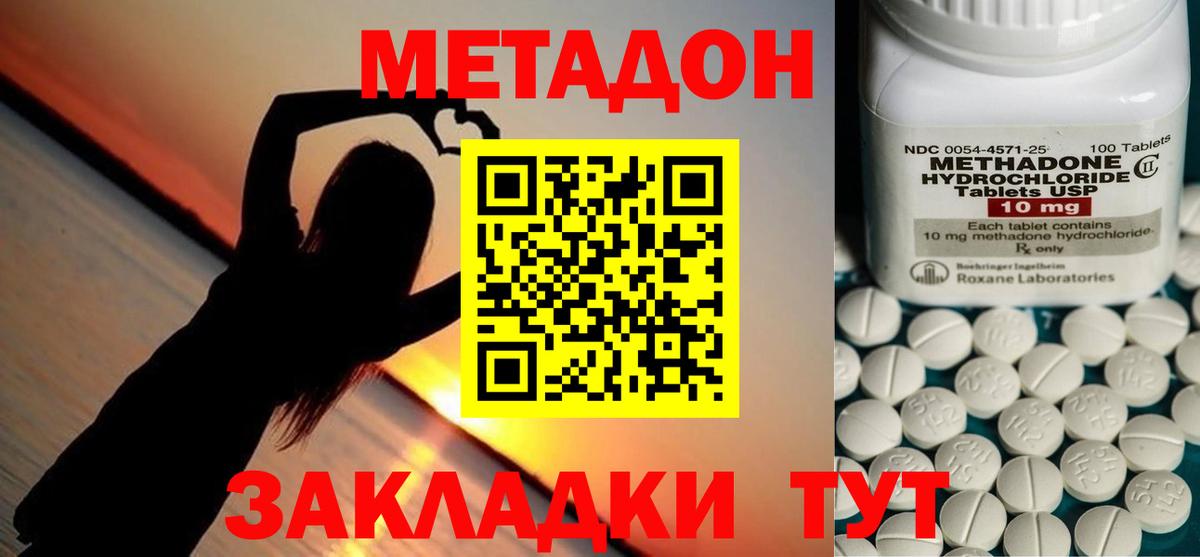 Метадон VHQ  Вход с VPN  Рославль 
